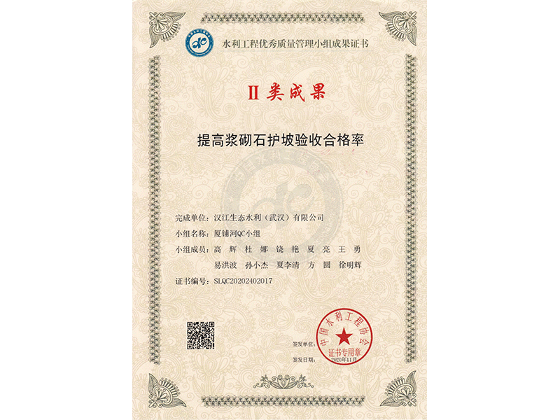 II類成果：提高漿砌石護坡驗收合格率 